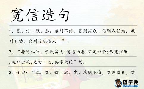 寬信造句
