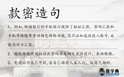 款密造句