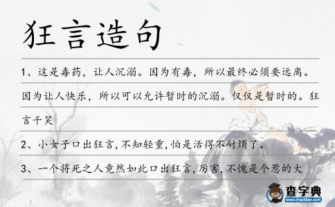 狂言造句