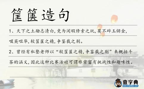 筐篋造句