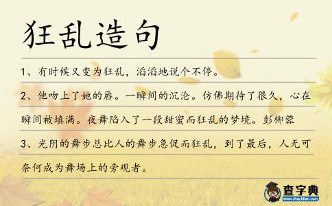 狂亂造句