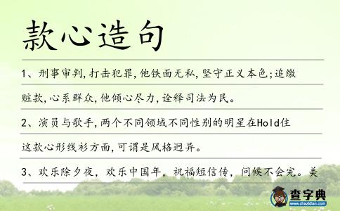 款心造句