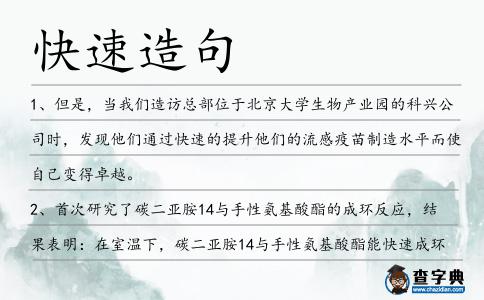 快速造句