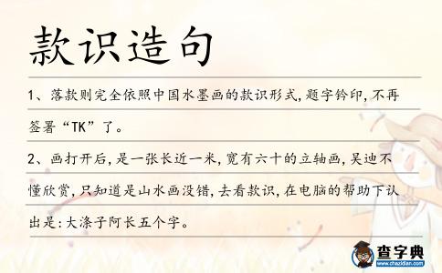 款識造句