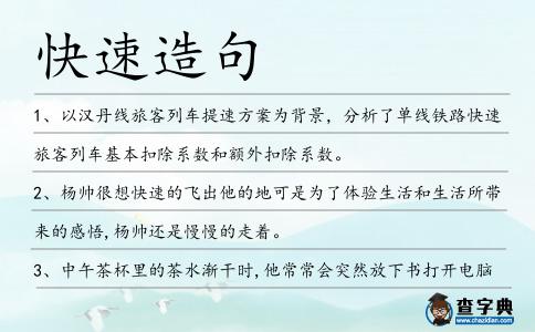 快速造句