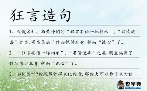 狂言造句