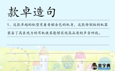 款卓造句