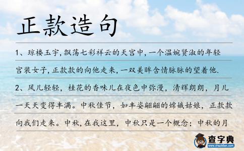 正款造句