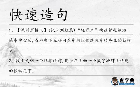快速造句