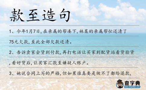 款至造句