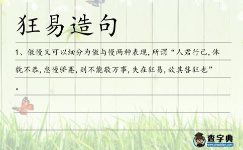 狂易造句