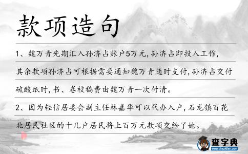 款項造句