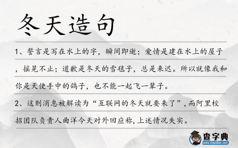 冬天造句