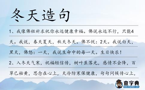 冬天造句