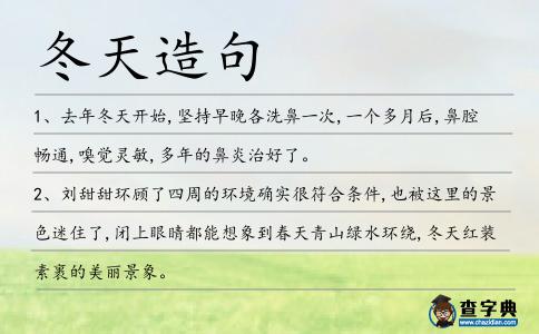 冬天造句