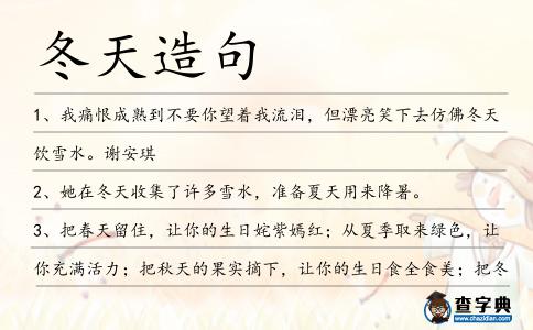 冬天造句