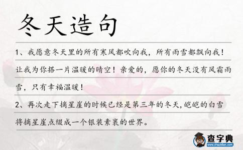 冬天造句