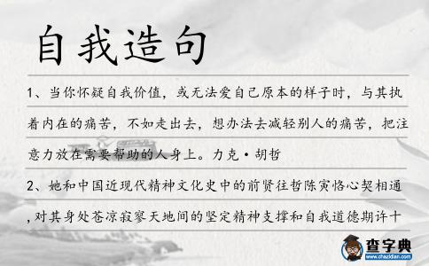 自我造句