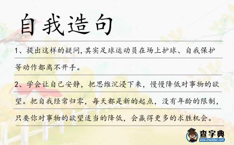 自我造句