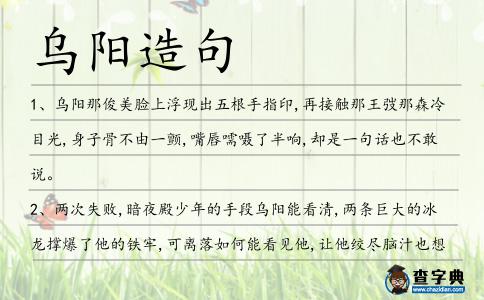 烏陽造句