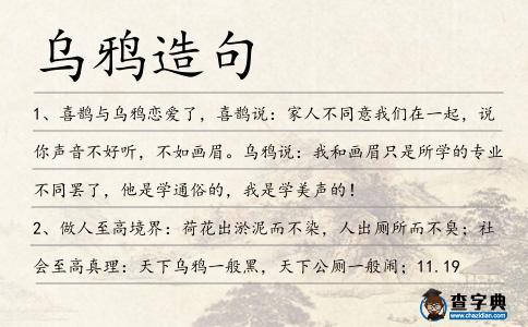 烏鴉造句