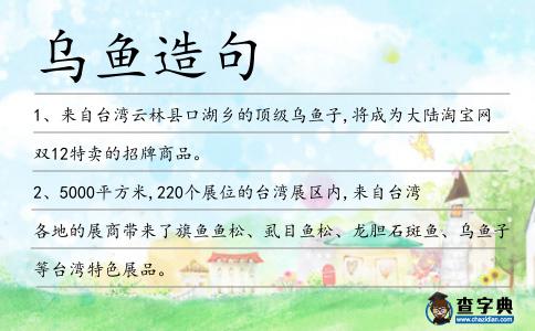 烏魚造句
