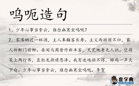 嗚呃造句