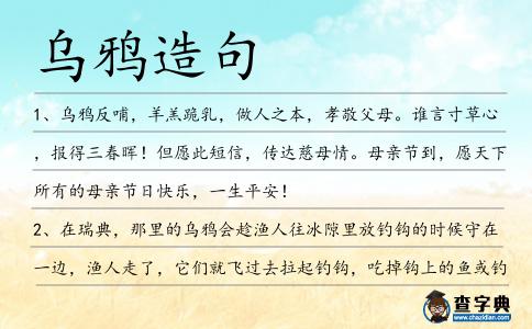 烏鴉造句