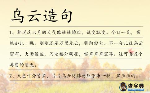 烏云造句