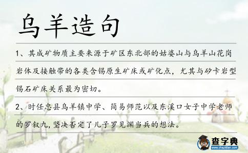 烏羊造句