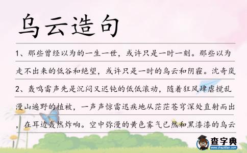 烏云造句
