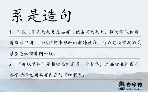 系是造句