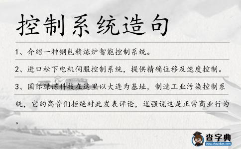 控制系統(tǒng)造句