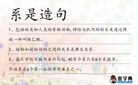 系是造句