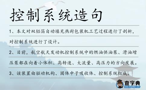 控制系統造句