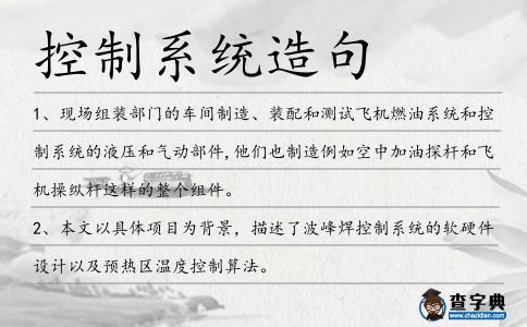 控制系統造句