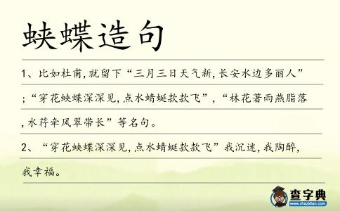 蛺蝶造句