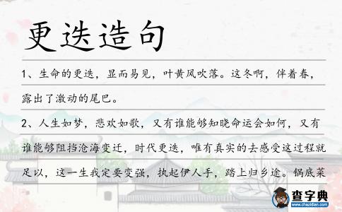 更迭造句