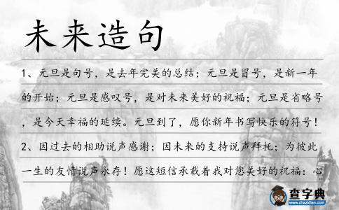 未來造句