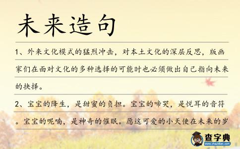 未來造句