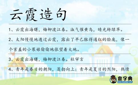 云霞造句
