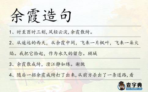 余霞造句