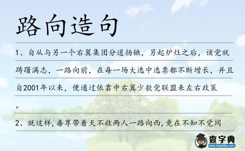 路向造句