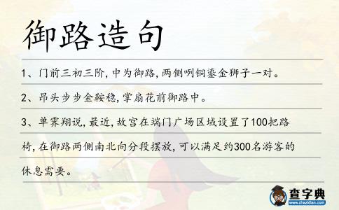 御路造句