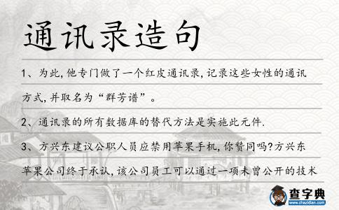 通訊錄造句