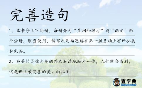 完善造句