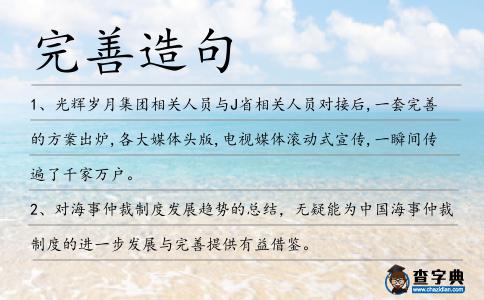 完善造句
