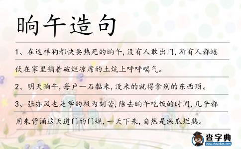 晌午造句
