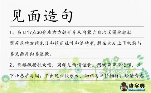 見面造句