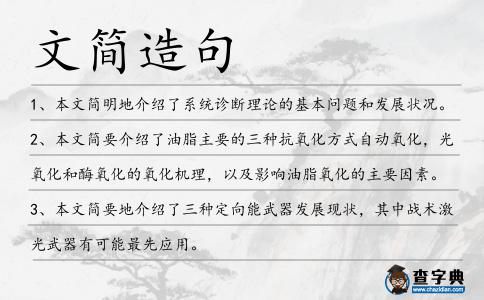 文簡造句